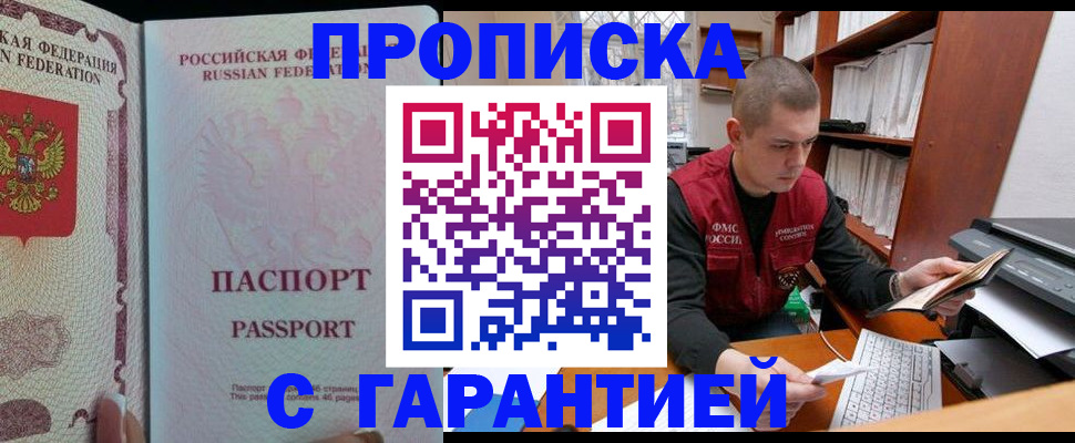 временная регистрация в Шагонаре
