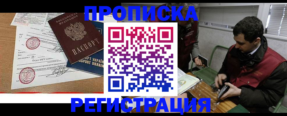 прописка законно в Шагонаре
