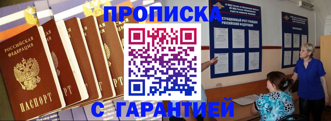 прописка 2025 в Шагонаре