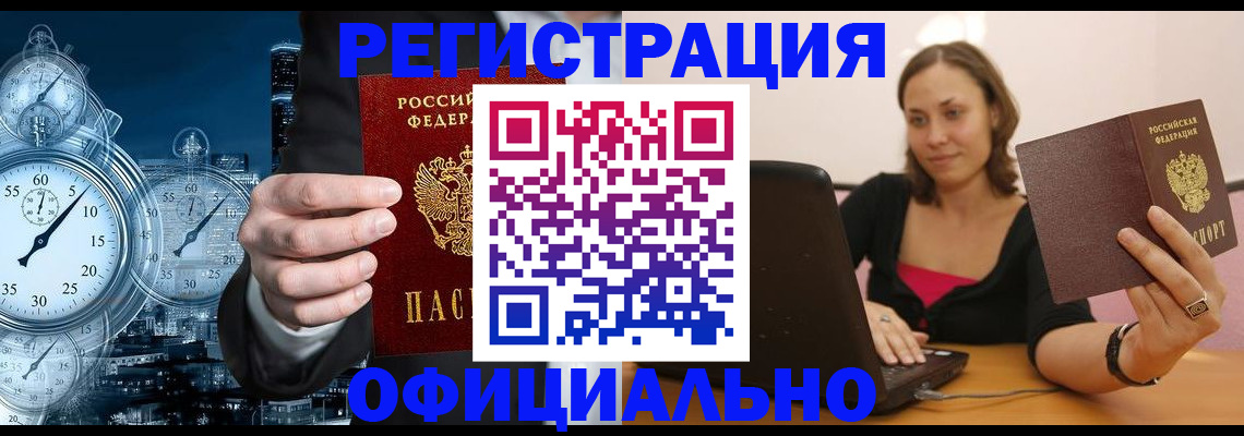 временная регистрация в Шагонаре